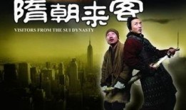 隋朝来客在线观看,穿越时空的传奇之旅