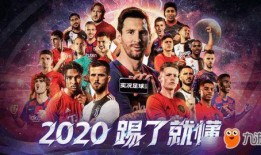 实况足球最新活动爆料,激情赛事，福利大放送！