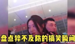 盘点猝不及防的爆料视频,盘点背后的惊人真相