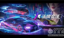 王牌竞速最新更新爆料吧,全新版本揭秘，速度与激情再升级！