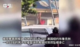 在美国发视频爆料