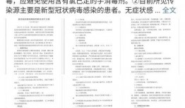 新冠病毒最新爆料日报,疫情动态与防控措施全解析