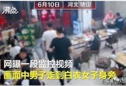 唐山男子爆料视频最新版,揭露惊人内幕，引发社会关注