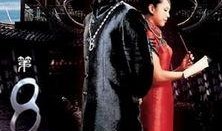 第八号当铺全集在线观看,揭秘神秘当铺的奇幻之旅