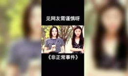 非正常事件在线观看,在线观看背后的惊悚真相