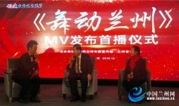 兰州文明城市爆料视频播放,爆料视频展现城市魅力瞬间