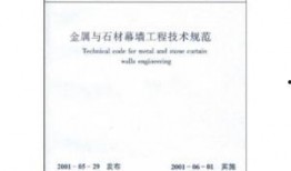 幕墙施工爆料规范最新版,幕墙施工爆料规范（最新版）要点解读