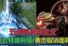 神威新皮肤爆料视频,炫酷特效，视觉盛宴