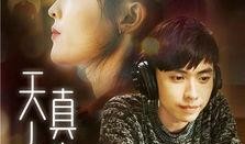 天真人类 在线观看,在线观看揭秘人性纯真与复杂