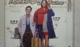 在线观看翻滚吧 肿瘤君,一场关于生命与勇气的抗癌之旅