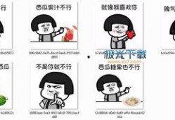 吃瓜爱情表情包下载免费,轻松传递甜蜜心情