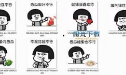 吃瓜爱情表情包下载免费,轻松传递甜蜜心情