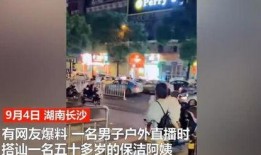 长沙男子爆料新闻视频大全