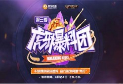 虎牙爆料团第三季最新,揭秘电竞圈幕后风云