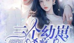 我被吃瓜了小说免费阅读,一场意外的网络风云